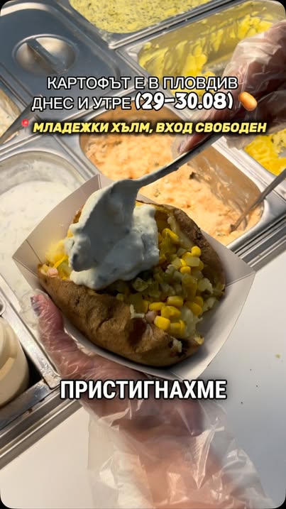 Пловдив — На Младежкия хълм